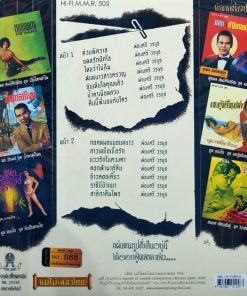 ผ่องศรี วรนุช – ด่วนพิศวาส