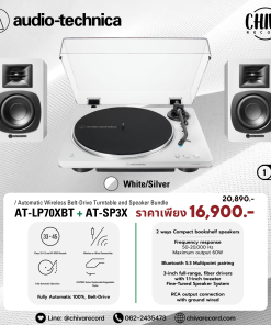 เครื่องเล่นแผ่นเสียง Audio Technica AT-LP70XBT + ลำโพง Audio Technica AT-SP3X White (New)