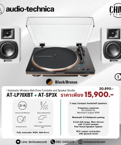 เครื่องเล่นแผ่นเสียง Audio Technica AT-LP70XBT Bronze + ลำโพง Audio Technica AT-SP3X White (New)
