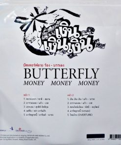 Butterfly – เพลงประกอบภาพยนตร์ เงิน เงิน เงิน (Color Vinyl)
