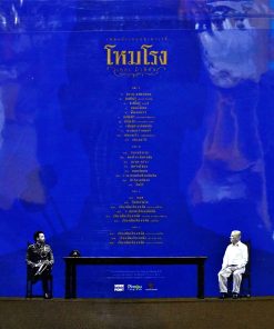 เพลงประกอบละครเวที โหมโรง เดอะมิวสิคัล