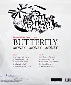 Butterfly – เพลงประกอบภาพยนตร์ เงิน เงิน เงิน (Color Vinyl)