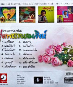 รุ่งเพชร แหลมสิงห์ – รวมเพลงยอดนิยม