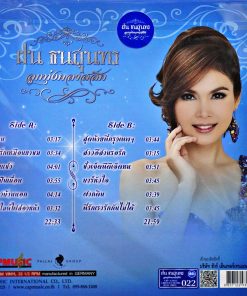 ฝน ธนสุนทร – ลูกทุ่งคลาสสิค