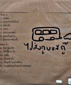 ไปส่งกู บขส.ดู๊ – ลาดยาง แบบที่ 1 (001-200)