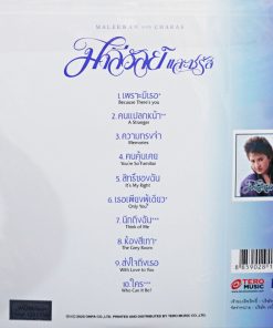 มาลีวัลย์และชรัส – Essential Music Series (Color Vinyl)