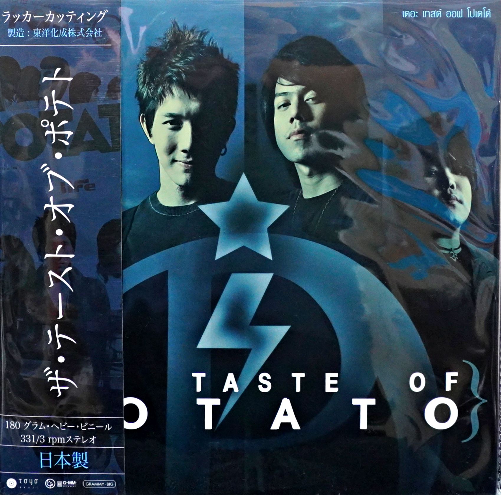 Potato - The Taste Of Potato (Blue Vinyl)