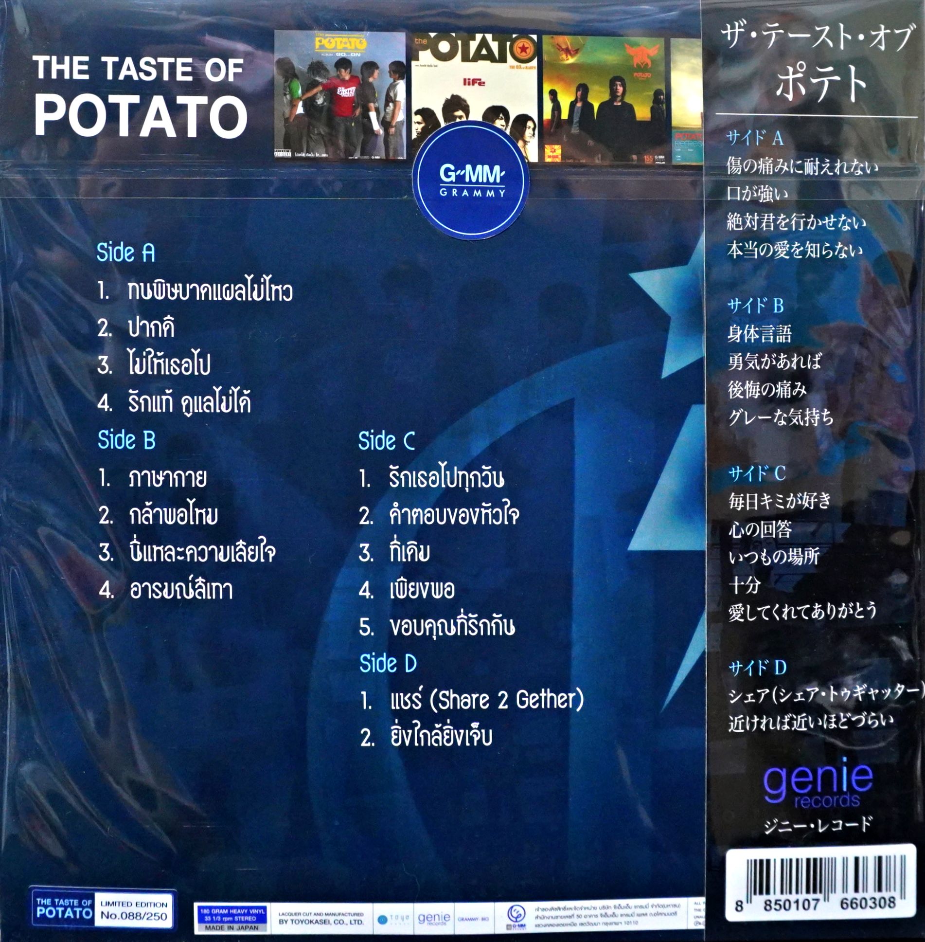 Potato - The Taste Of Potato (Blue Vinyl) - Image 2