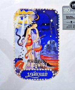 มาลีฮวนน่า – คนเช็ดเงา