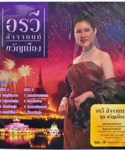 อรวี สัจจานนท์ – ขวัญเมือง