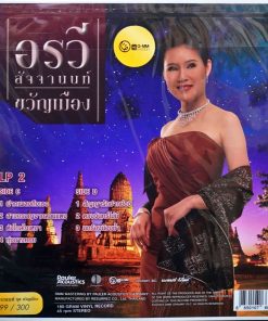 อรวี สัจจานนท์ – ขวัญเมือง