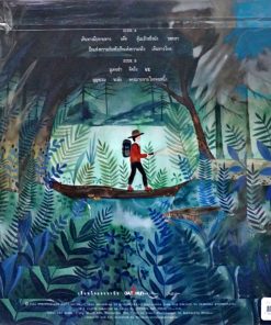 เขียนไขและวานิช – เดินทางไกล (Clear Vinyl)