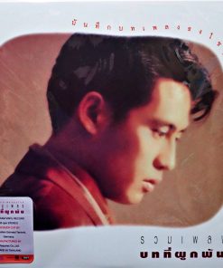 เบิร์ด ธงไชย – รวมเพลงบทที่ผูกพัน (Color Vinyl)