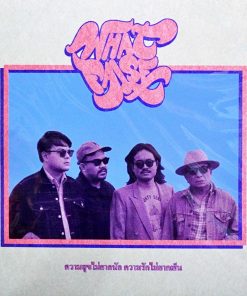 Whatfalse – ความสุขไม่ยากนัก ความรักไม่ยากเย็น (Clear Blue Sea Vinyl)
