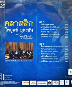 คลาสสิก ไพบูลย์ บุตรขัน