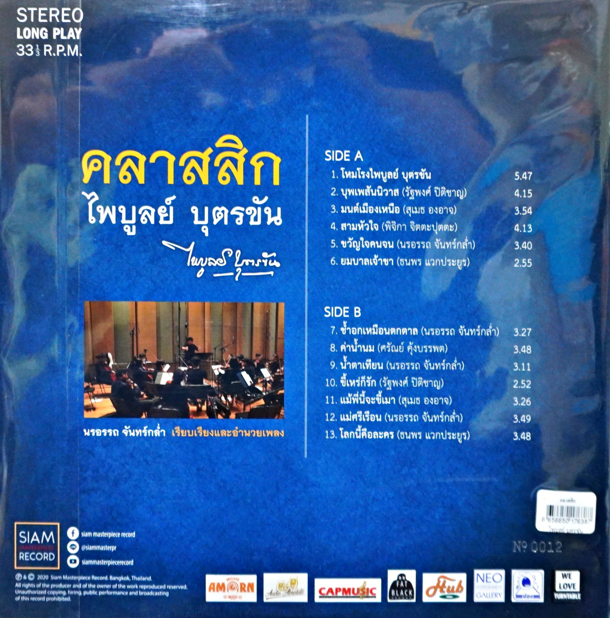 คลาสสิก ไพบูลย์ บุตรขัน - Image 2