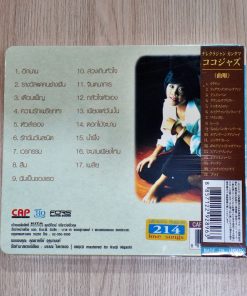 CD นรีกระจ่าง – Coco Jazz