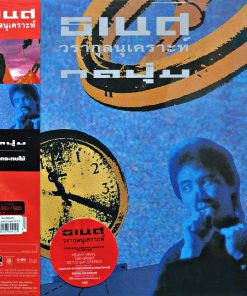 ธเนศ วรากุลนุเคราะห์ – กดปุ่ม, ร๊อคกระทบไม้ (Box set)