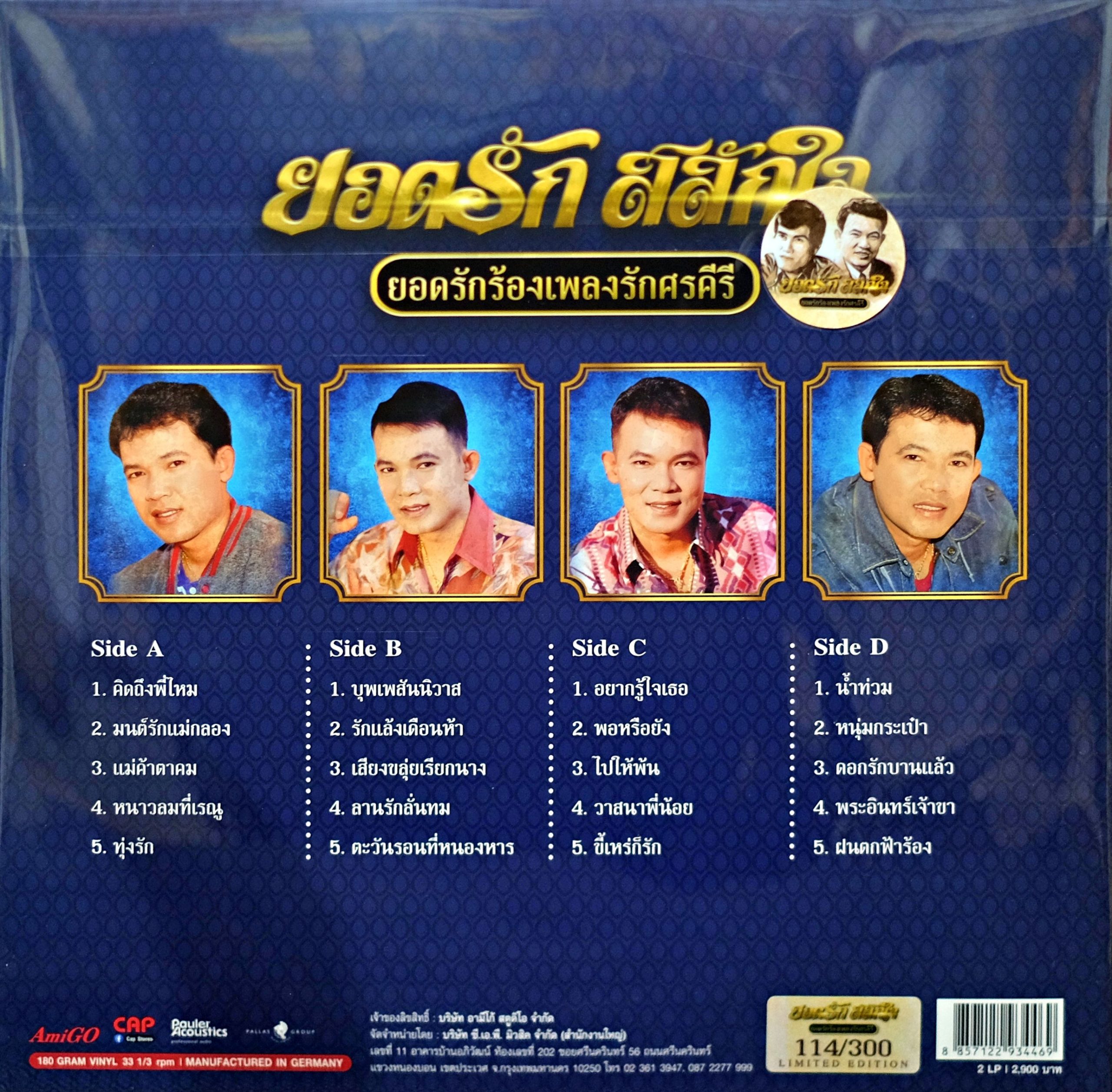 ยอดรัก สลักใจ - ยอดรักร้องเพลงรักศรคีรี (Color Vinyl) - Image 2