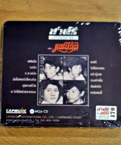 CD-MQA ชาตรี – แฟนฉัน