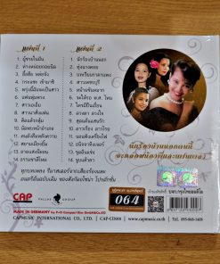 CD พุ่มพวง ดวงจันทร์ – รวมเพลงฮิต