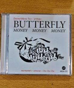 MQA-CD Butterfly – เพลงประกอบภาพยนตร์ เงิน เงิน เงิน