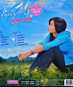 ต่าย อรทัย – ดอกหญ้าภาษาฮัก