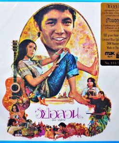 รวมเพลงประกอบภาพยนตร์ วัยอลวน และ ข้าวนอกนา