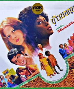 รวมเพลงประกอบภาพยนตร์ วัยอลวน และ ข้าวนอกนา