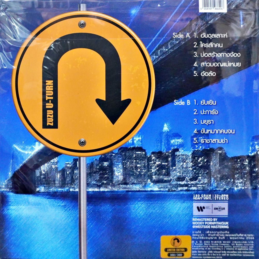 ซูซู - ยูเทิร์น (Blue&Black Splatter Color Vinyl) - Image 2