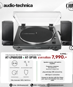 เครื่องเล่นแผ่นเสียง Audio Technica AT-LP60XUSB Black + ลำโพง Audio Technica AT-SP105 (New)