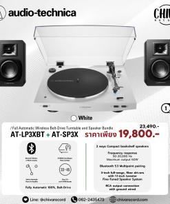 เครื่องเล่นแผ่นเสียง Audio Technica AT-LP3XBT White + ลำโพง Audio Technica AT-SP3X (New)