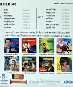 เพลิน พรมแดน – ชมทุ่ง