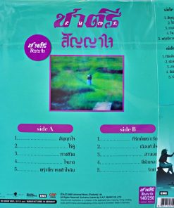 ชาตรี – สัญญาใจ (Color Vinyl)