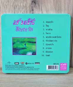 CD-MQA ชาตรี – สัญญาใจ