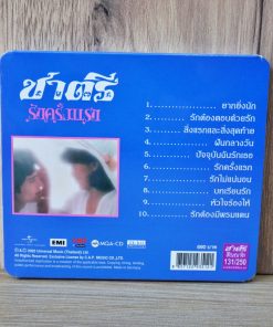 CD-MQA ชาตรี – รักครั้งแรก