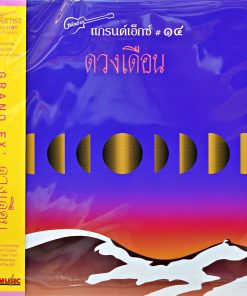 Grand Ex – ดวงเดือน (Color Vinyl)