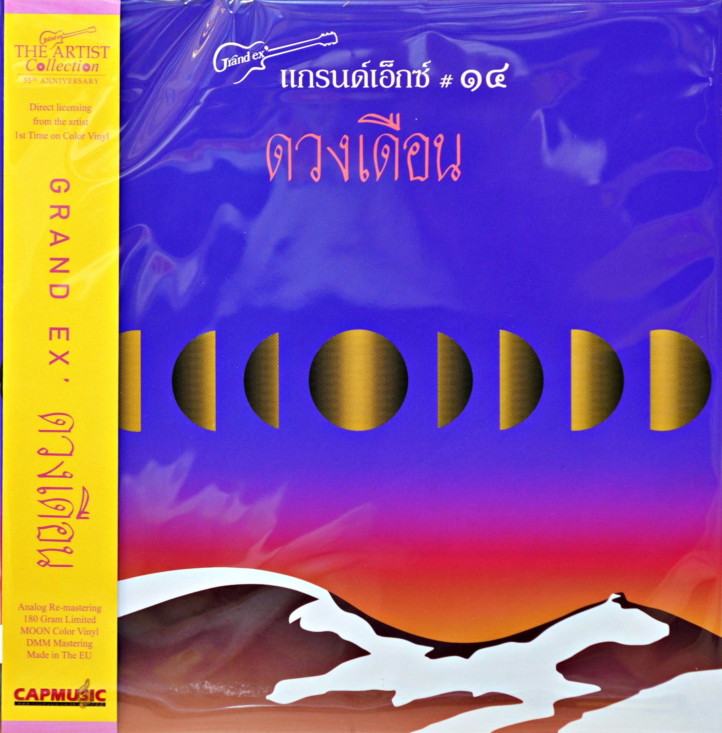 Grand Ex - ดวงเดือน (Color Vinyl)