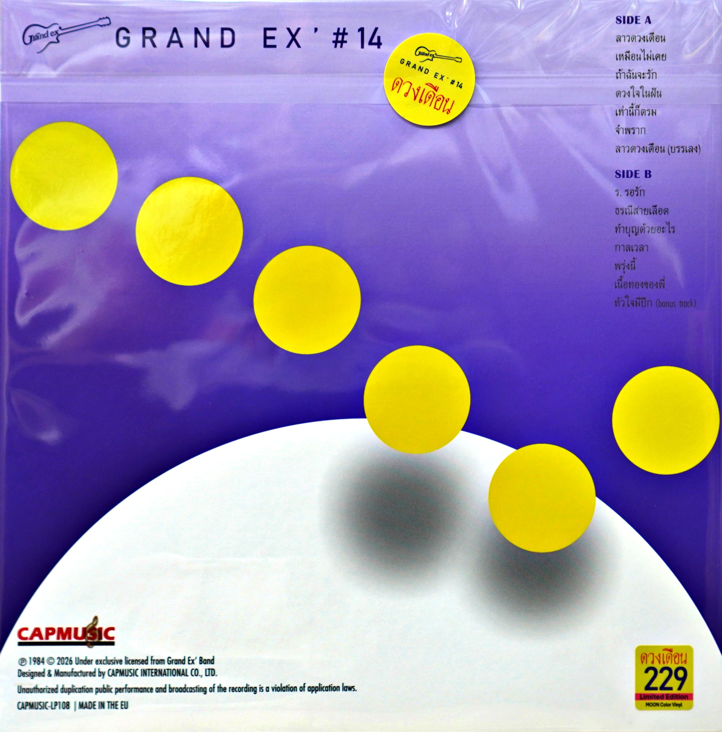 Grand Ex - ดวงเดือน (Color Vinyl) - Image 2