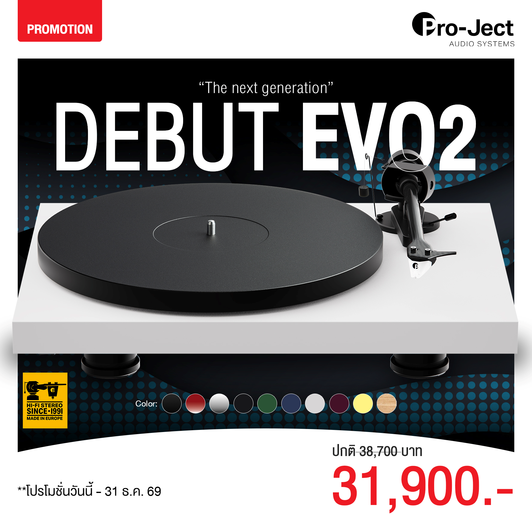 เครื่องเล่นแผ่นเสียง Pro-Ject Debut Carbon EVO (New)
