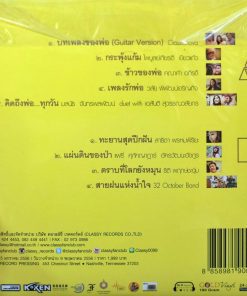 Classy Records – ๙ (หลากหลายศิลปิน)
