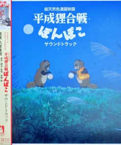 Yakusa Orchestra – Pom Poko Soundtrack