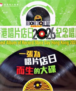 Best Album Of Record Store Day Hong Kong 2026