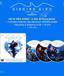 CD ธงไชย แมคอินไตย์ – Singing Bird Concert By Request ตอน เพลงตามคำขอ#1