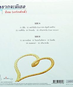 เกริกศักดิ์ ยุวะหงษ์ – อยากจะมีเธอ (Clear Cloud Vinyl)