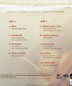 นรอรรถ จันทร์กล่ำ – สยามดุริยางค์เครื่องสาย ชุดที่ 2