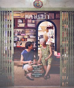 เพลงประกอบภาพยนตร์ หลานม่า (Ruby Remains Vinyl)