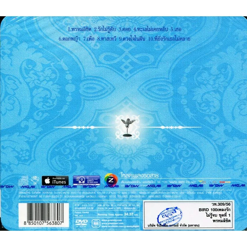 CD+DVD ธงไชย แมคอินไตย์ - 100 เพลงรักไม่รู้จบ ชุดที่ 1..พรหมลิขิต - Image 2