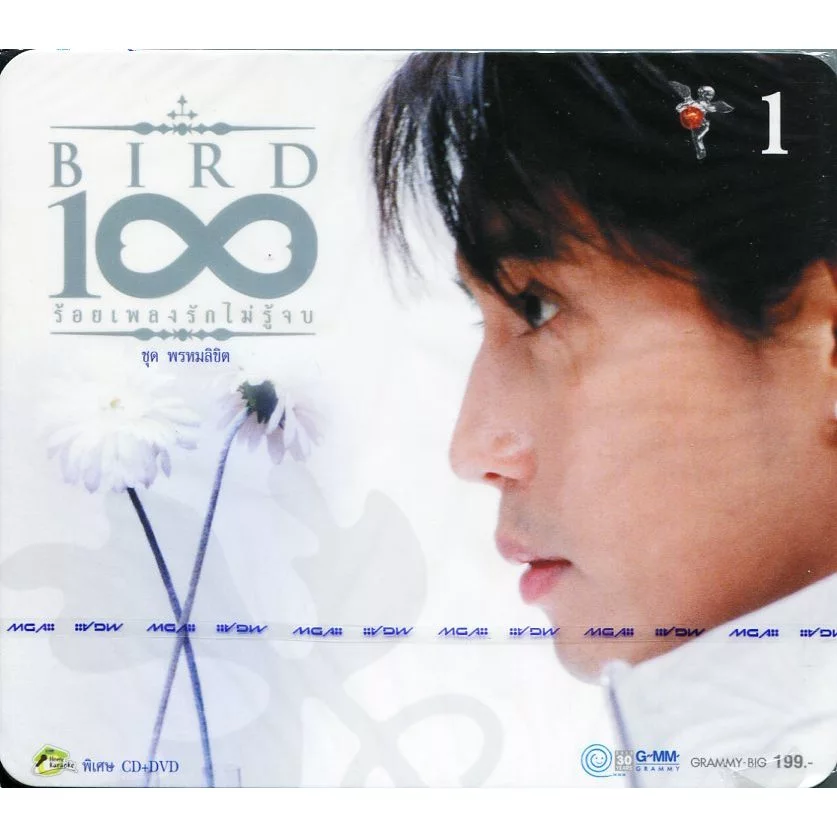 CD+DVD ธงไชย แมคอินไตย์ - 100 เพลงรักไม่รู้จบ ชุดที่ 1..พรหมลิขิต