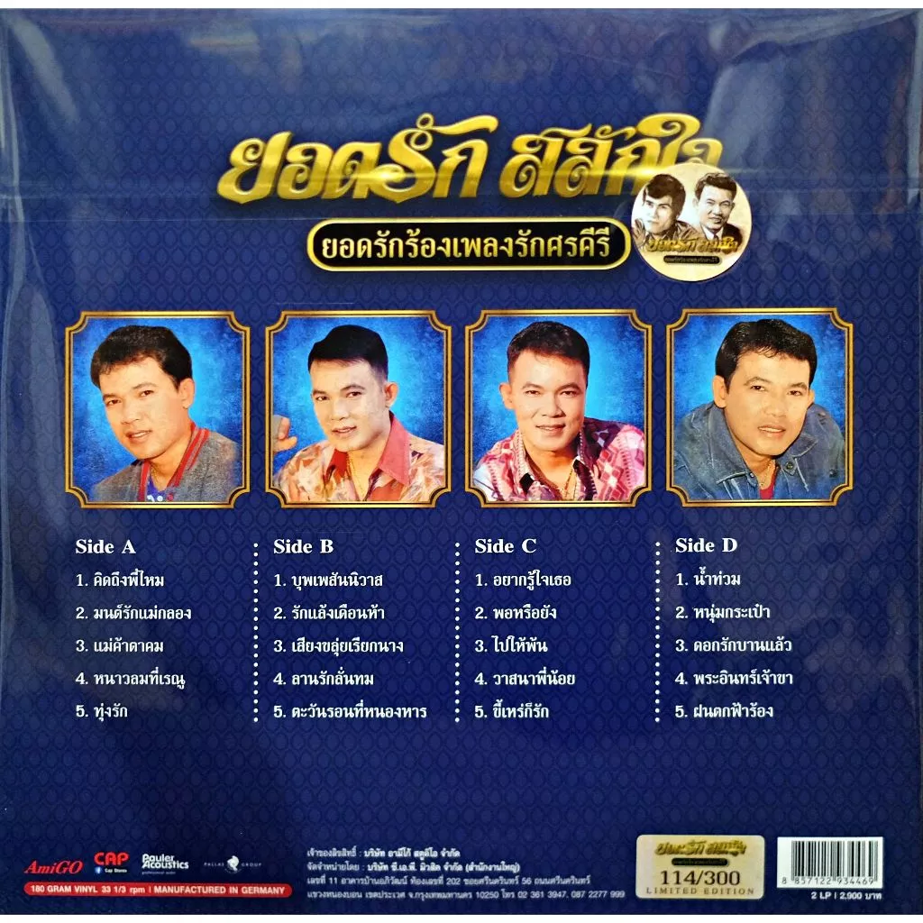 ยอดรัก สลักใจ - ยอดรักร้องเพลงรักศรคีรี (Color Vinyl) - Image 2